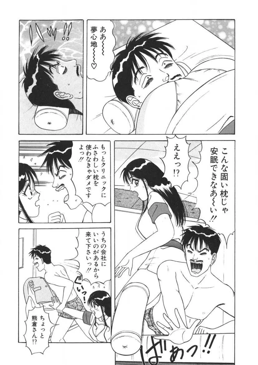 ラブタッチ瞳 第2巻 Page.32