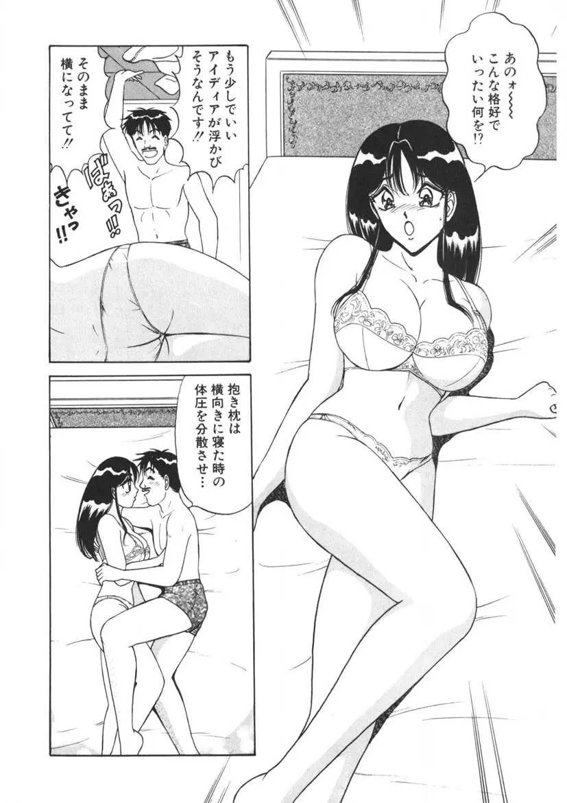 ラブタッチ瞳 第2巻 Page.35