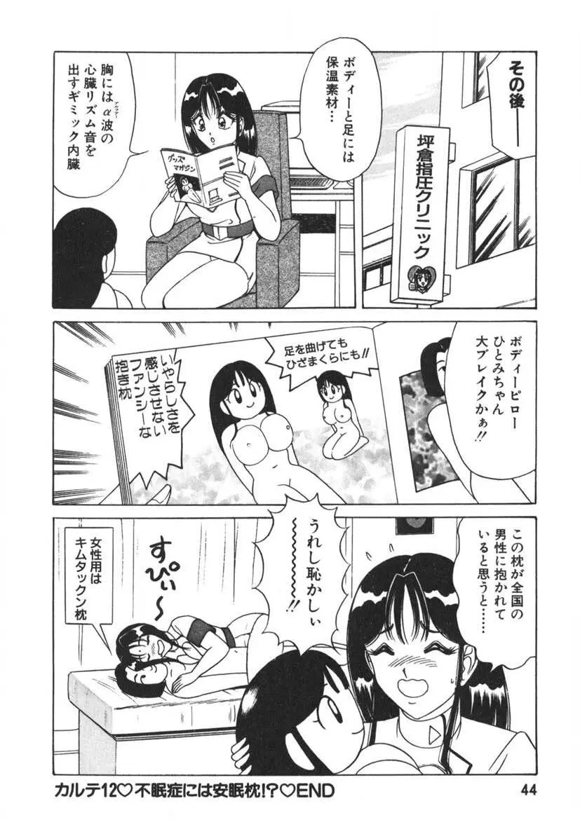 ラブタッチ瞳 第2巻 Page.45