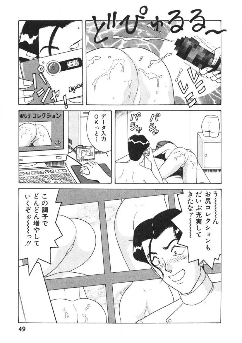 ラブタッチ瞳 第2巻 Page.50