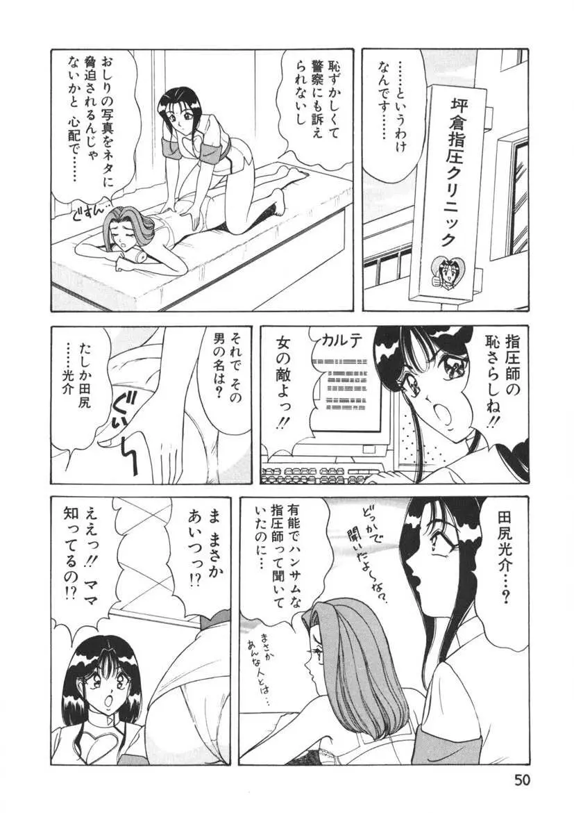 ラブタッチ瞳 第2巻 Page.51