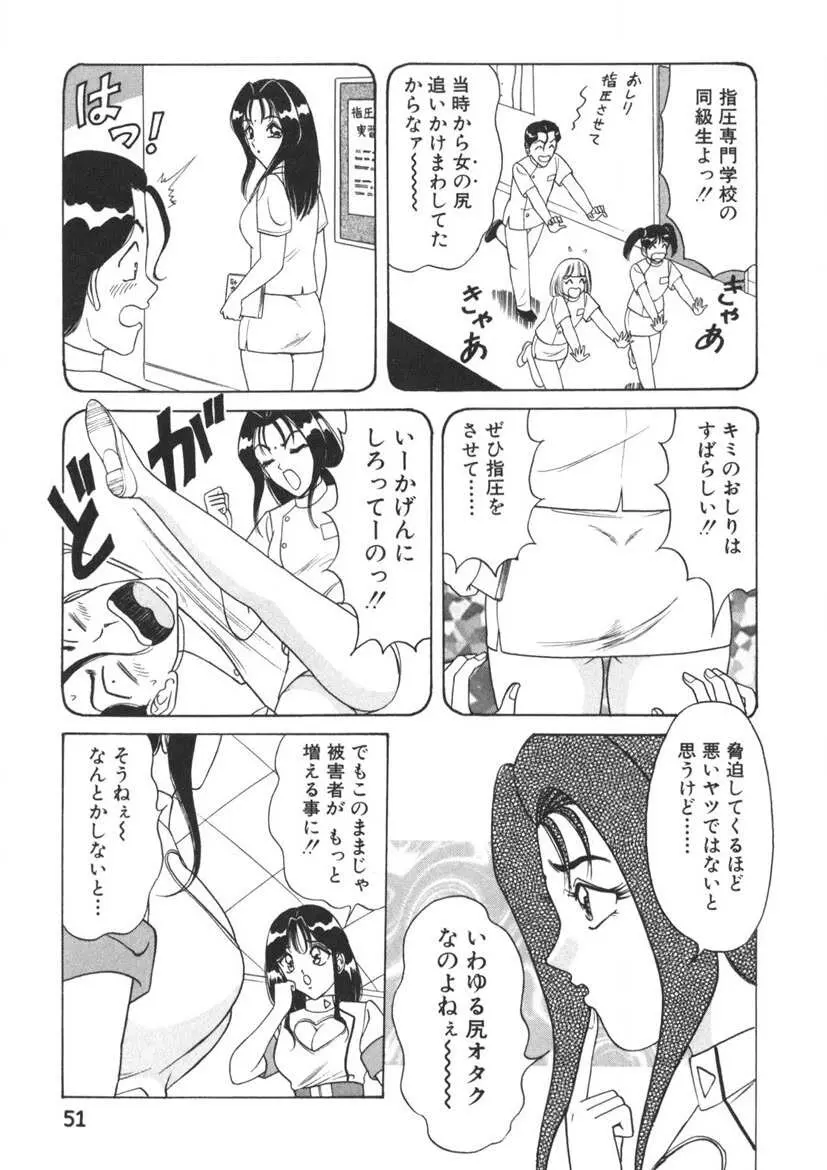 ラブタッチ瞳 第2巻 Page.52