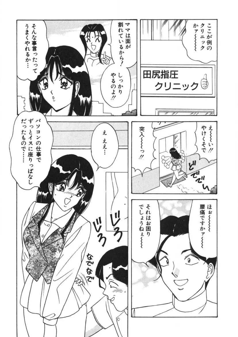 ラブタッチ瞳 第2巻 Page.54