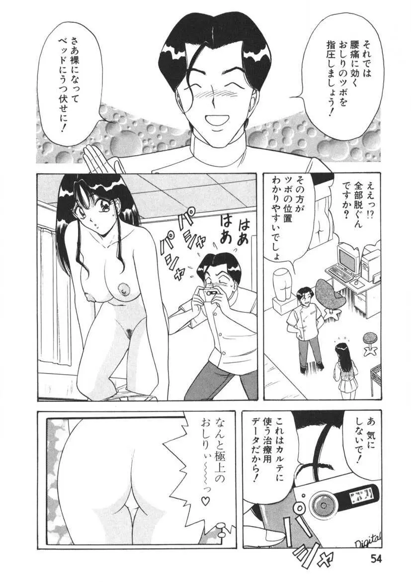 ラブタッチ瞳 第2巻 Page.55