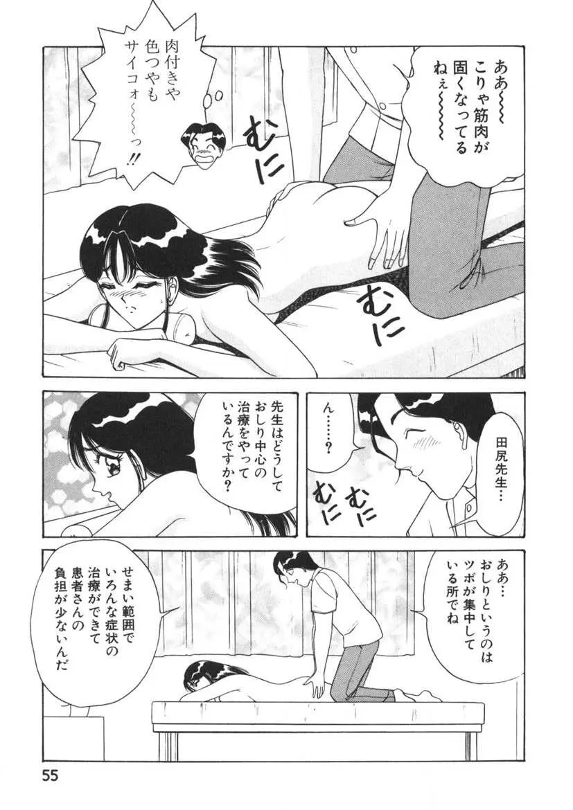 ラブタッチ瞳 第2巻 Page.56