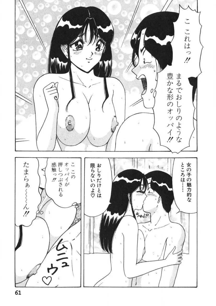 ラブタッチ瞳 第2巻 Page.62