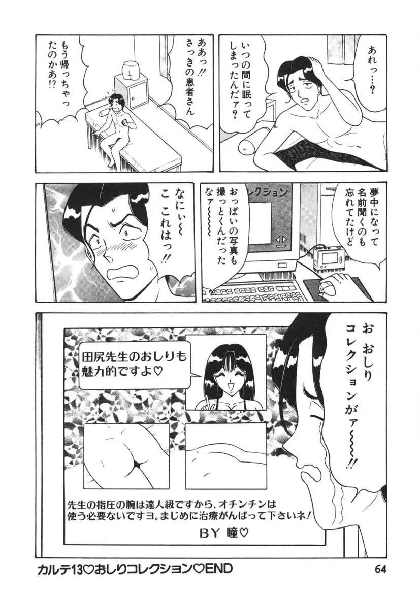 ラブタッチ瞳 第2巻 Page.65