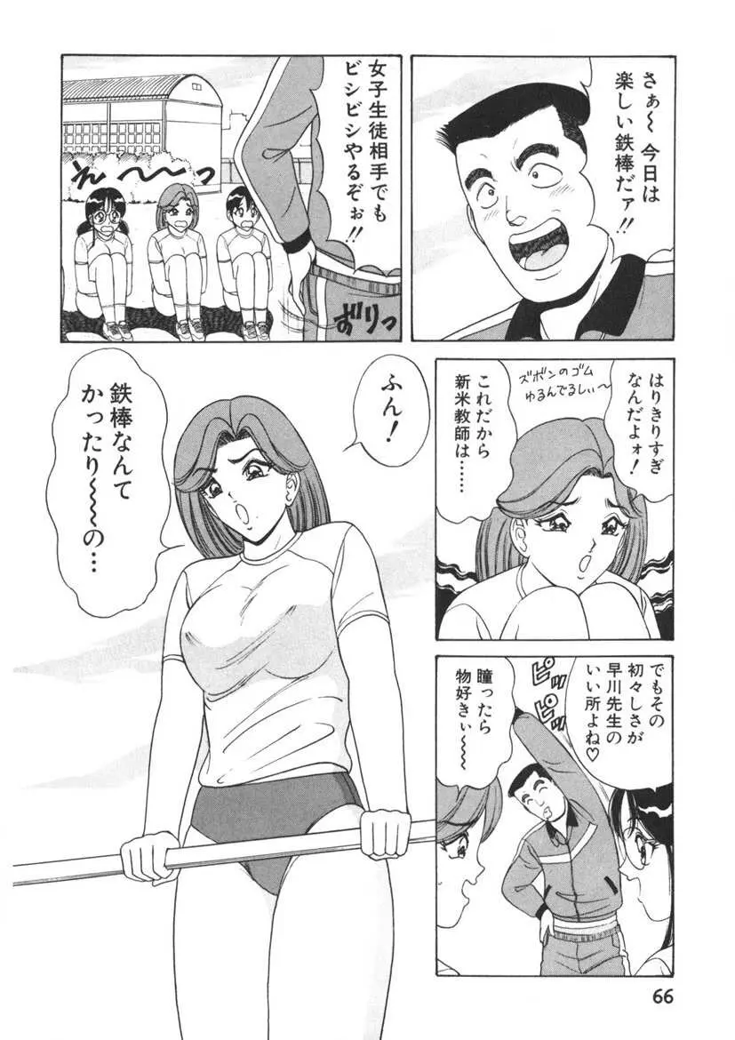 ラブタッチ瞳 第2巻 Page.67