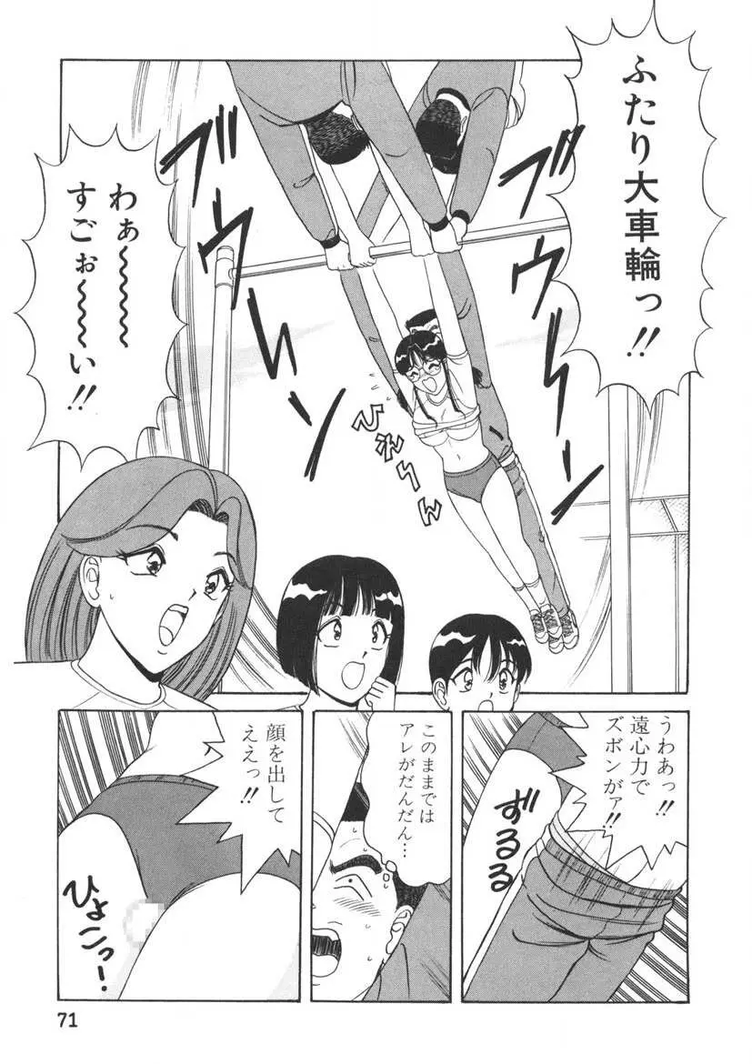 ラブタッチ瞳 第2巻 Page.72