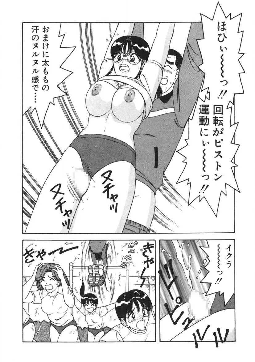 ラブタッチ瞳 第2巻 Page.73