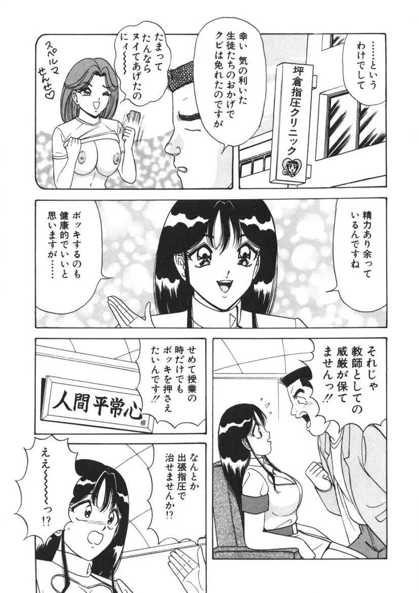 ラブタッチ瞳 第2巻 Page.74