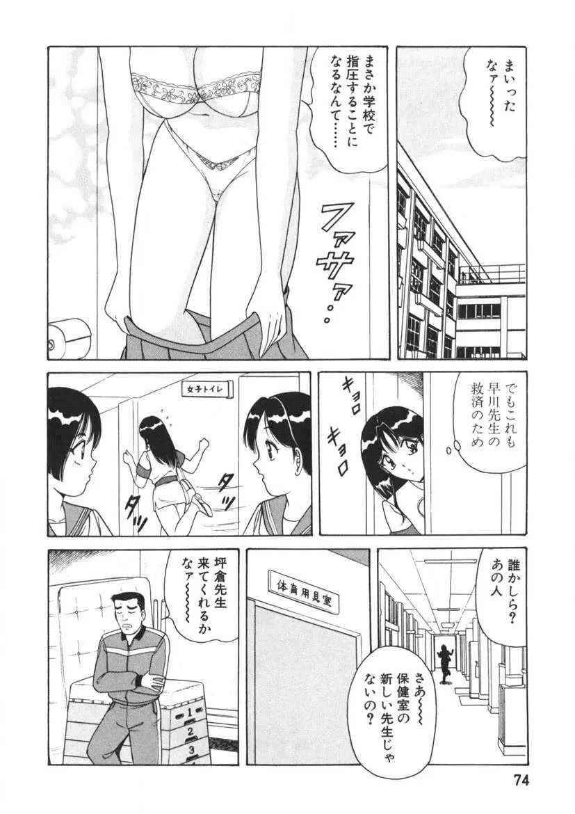 ラブタッチ瞳 第2巻 Page.75