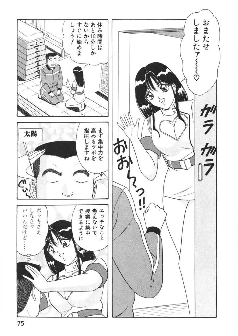 ラブタッチ瞳 第2巻 Page.76