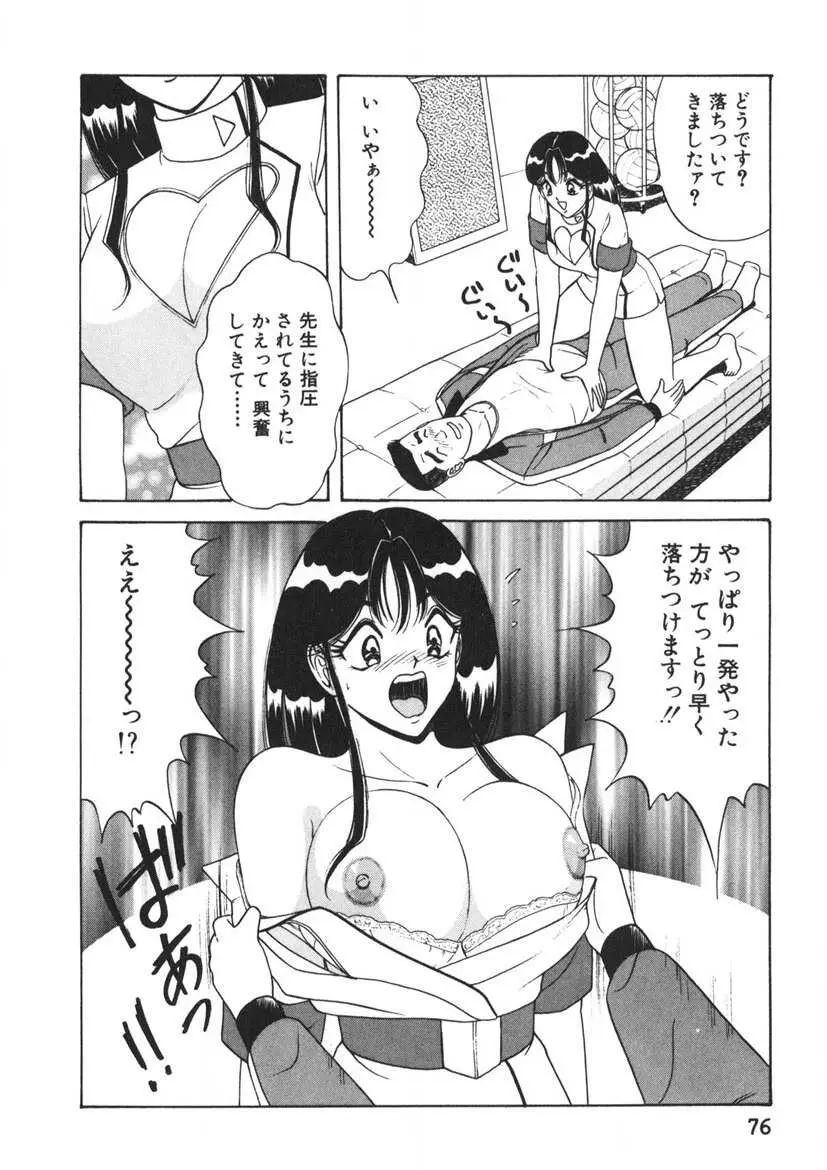 ラブタッチ瞳 第2巻 Page.77