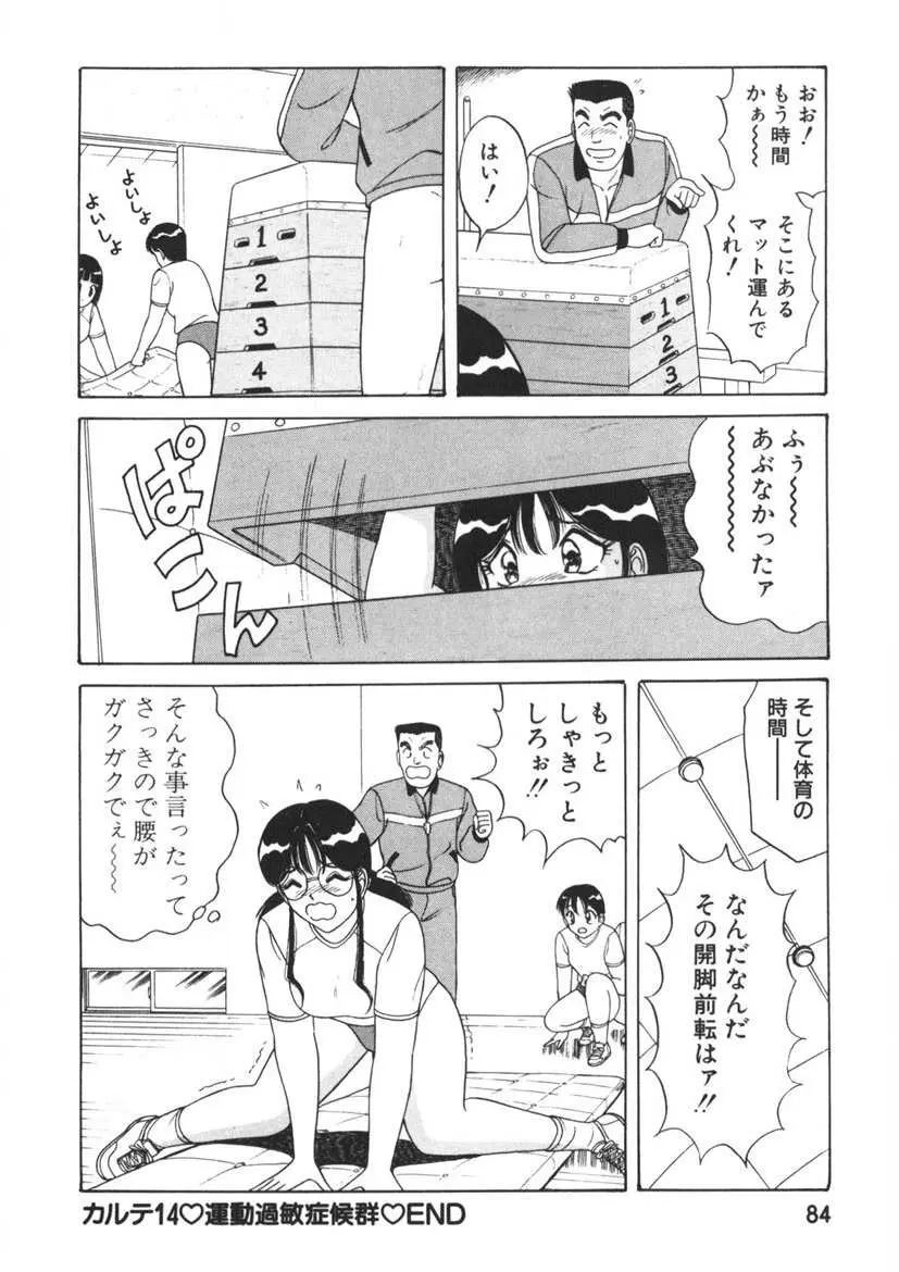 ラブタッチ瞳 第2巻 Page.85