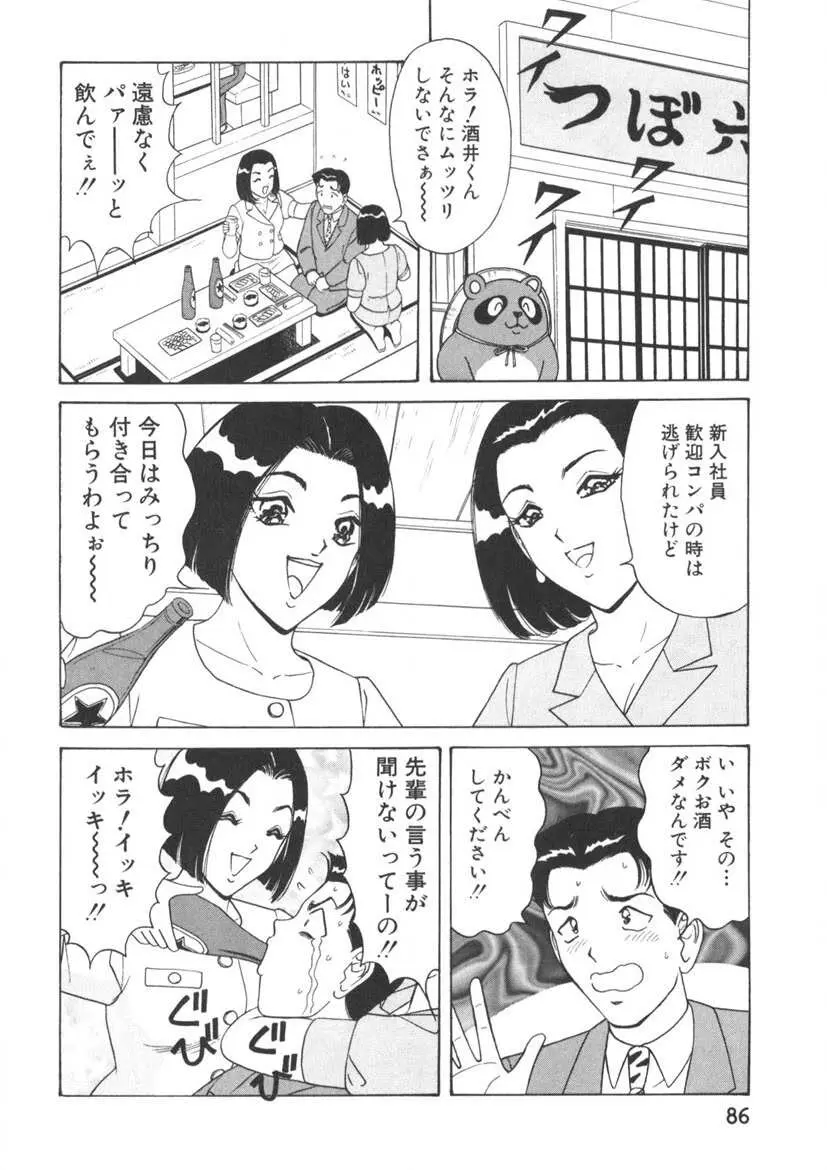 ラブタッチ瞳 第2巻 Page.87