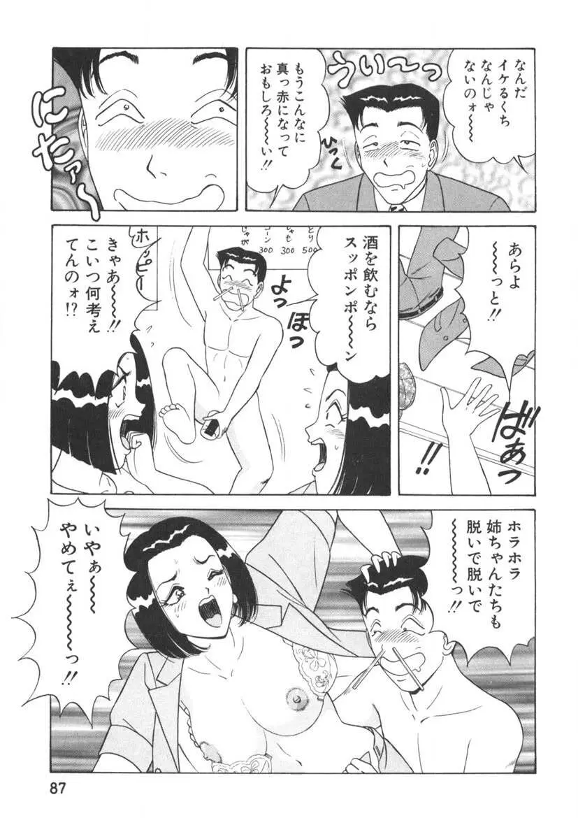 ラブタッチ瞳 第2巻 Page.88