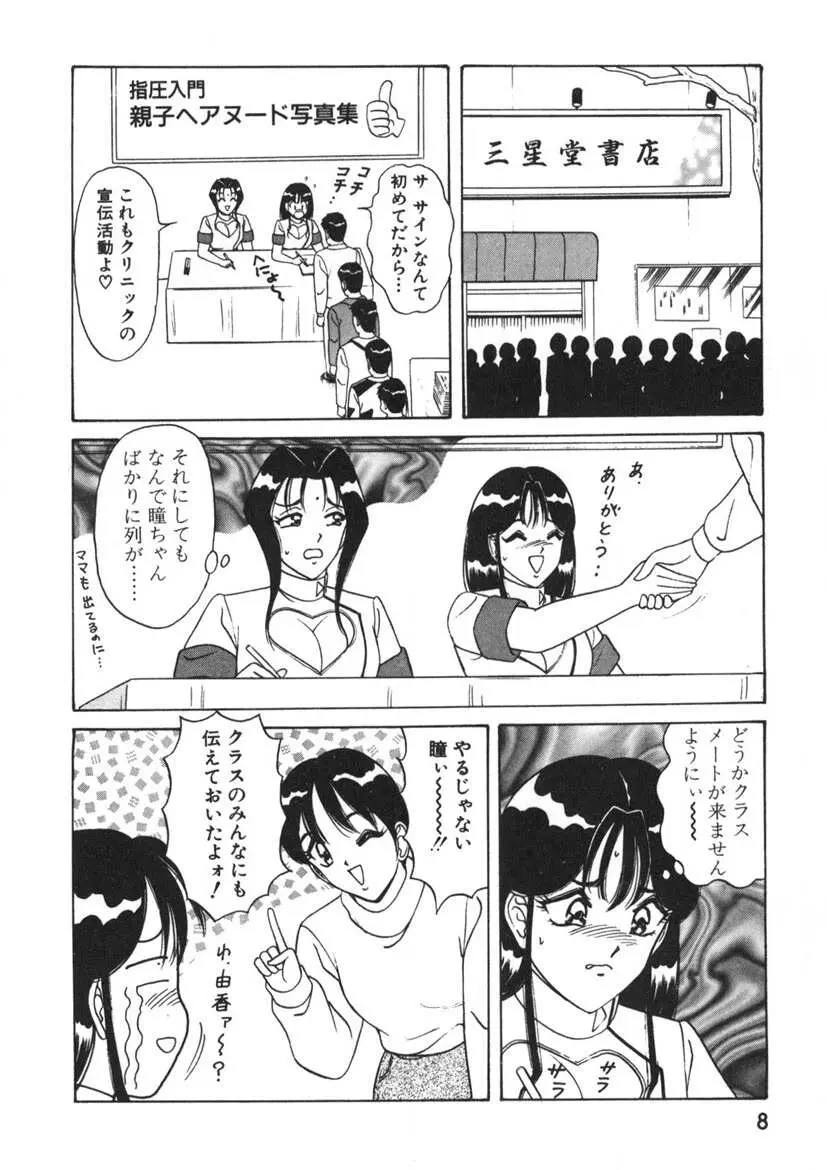 ラブタッチ瞳 第2巻 Page.9