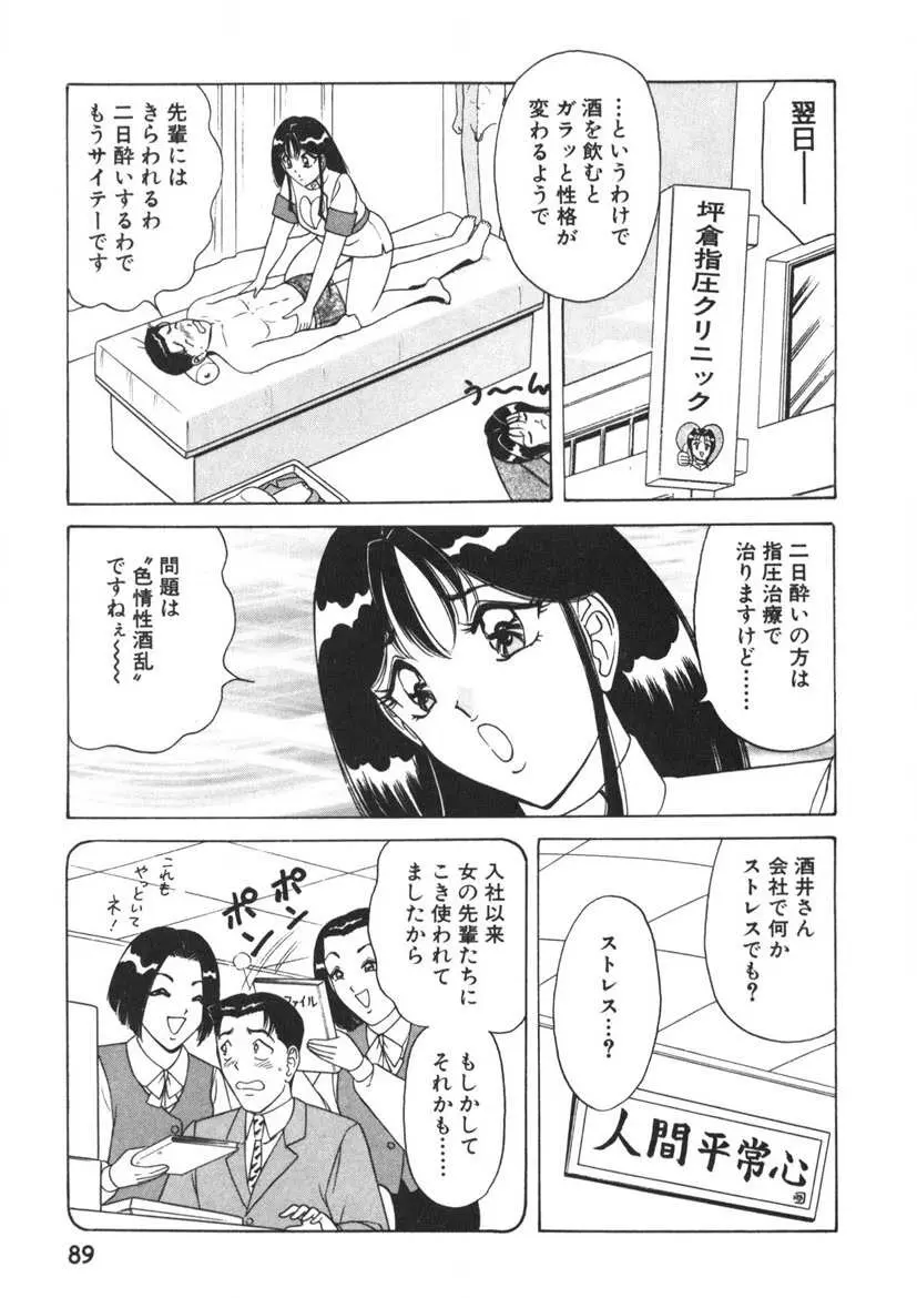 ラブタッチ瞳 第2巻 Page.90