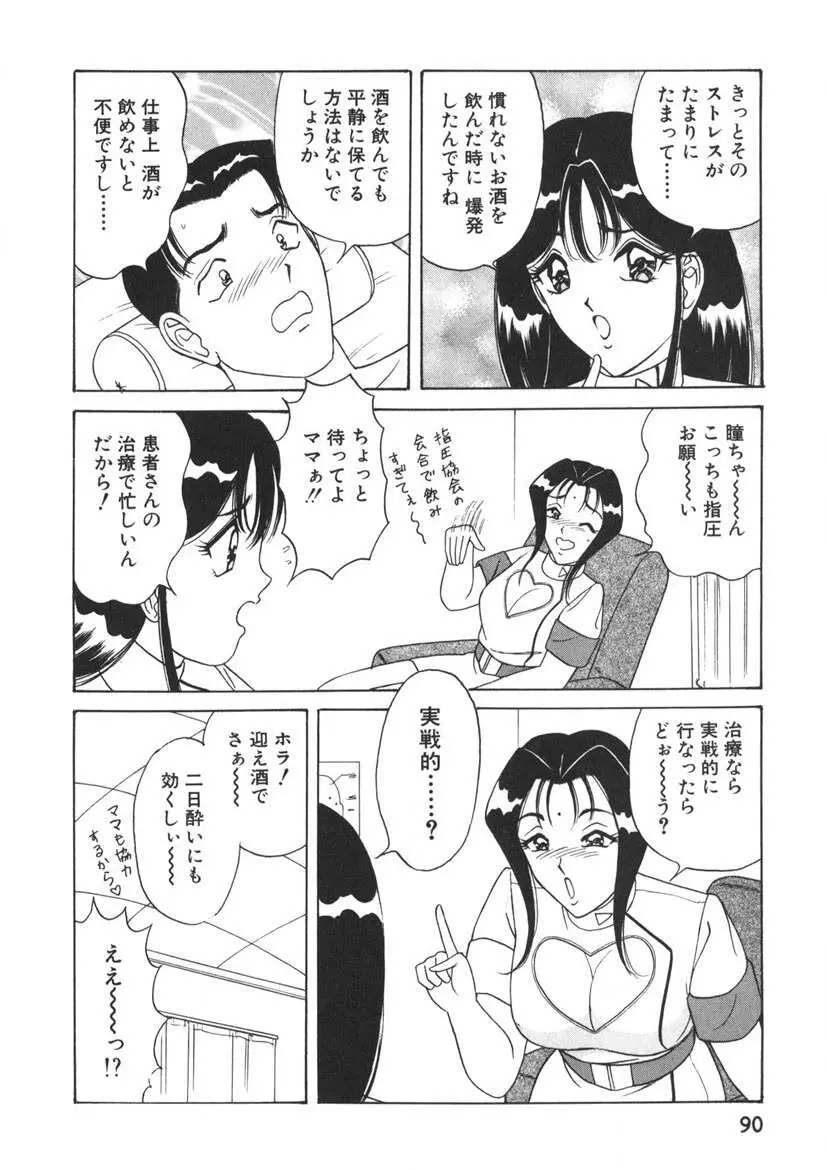 ラブタッチ瞳 第2巻 Page.91