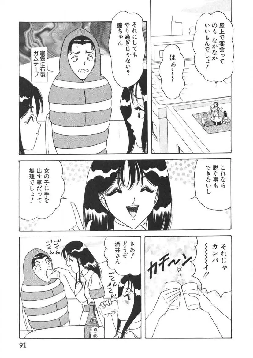 ラブタッチ瞳 第2巻 Page.92