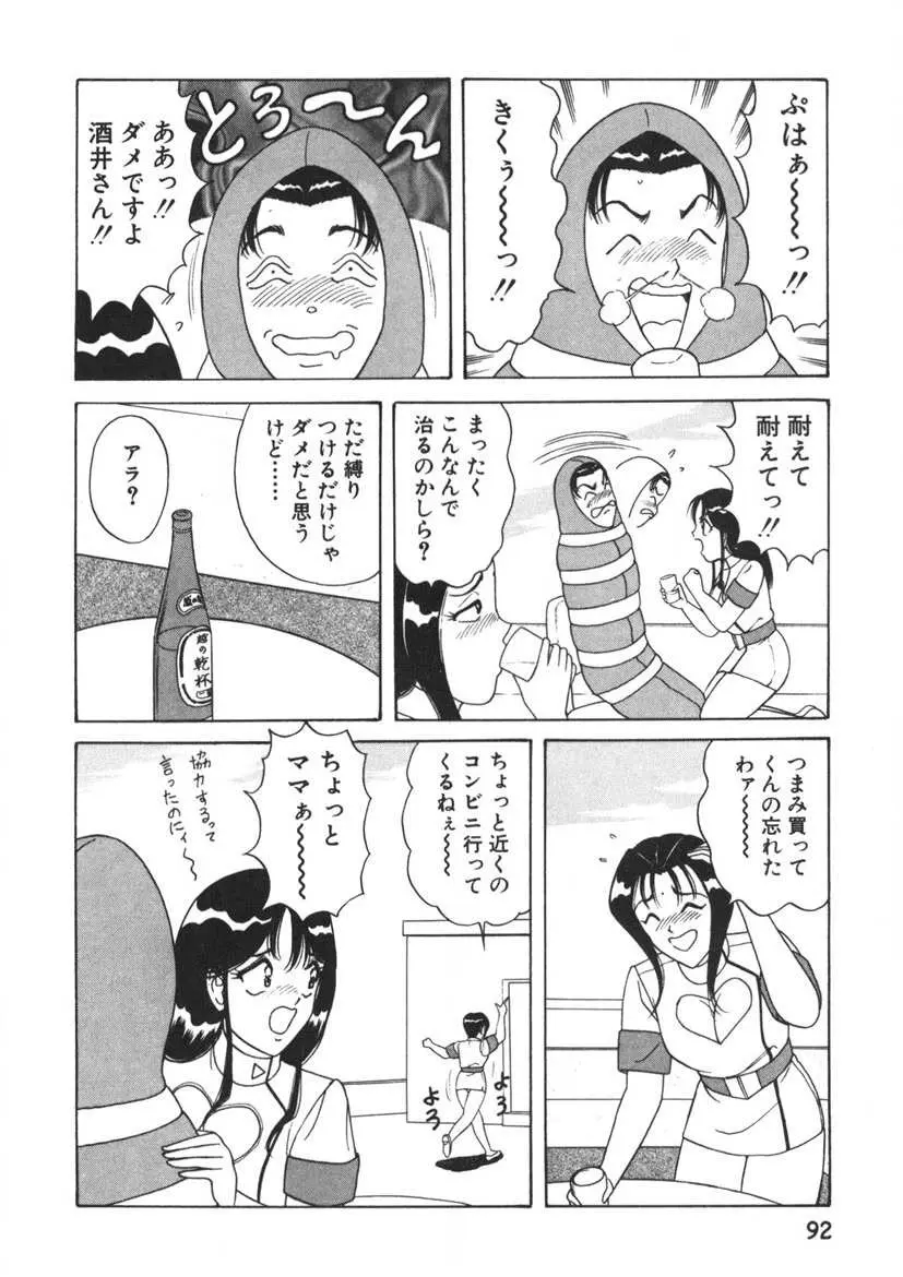 ラブタッチ瞳 第2巻 Page.93