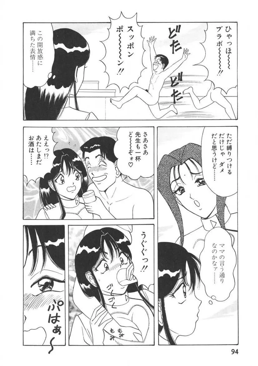 ラブタッチ瞳 第2巻 Page.95