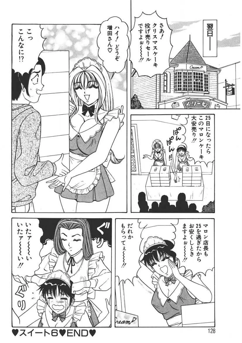 くりーむバニラ Vol. 1 Page.127