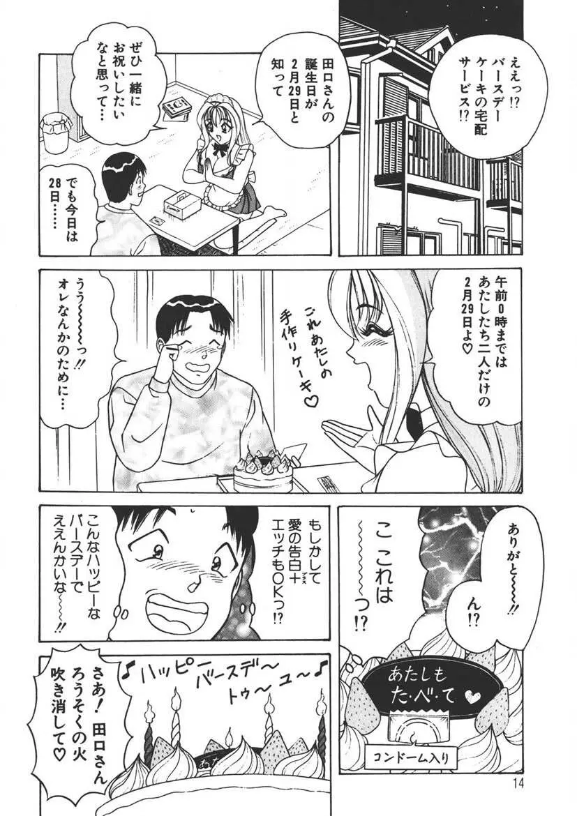 くりーむバニラ Vol. 1 Page.13