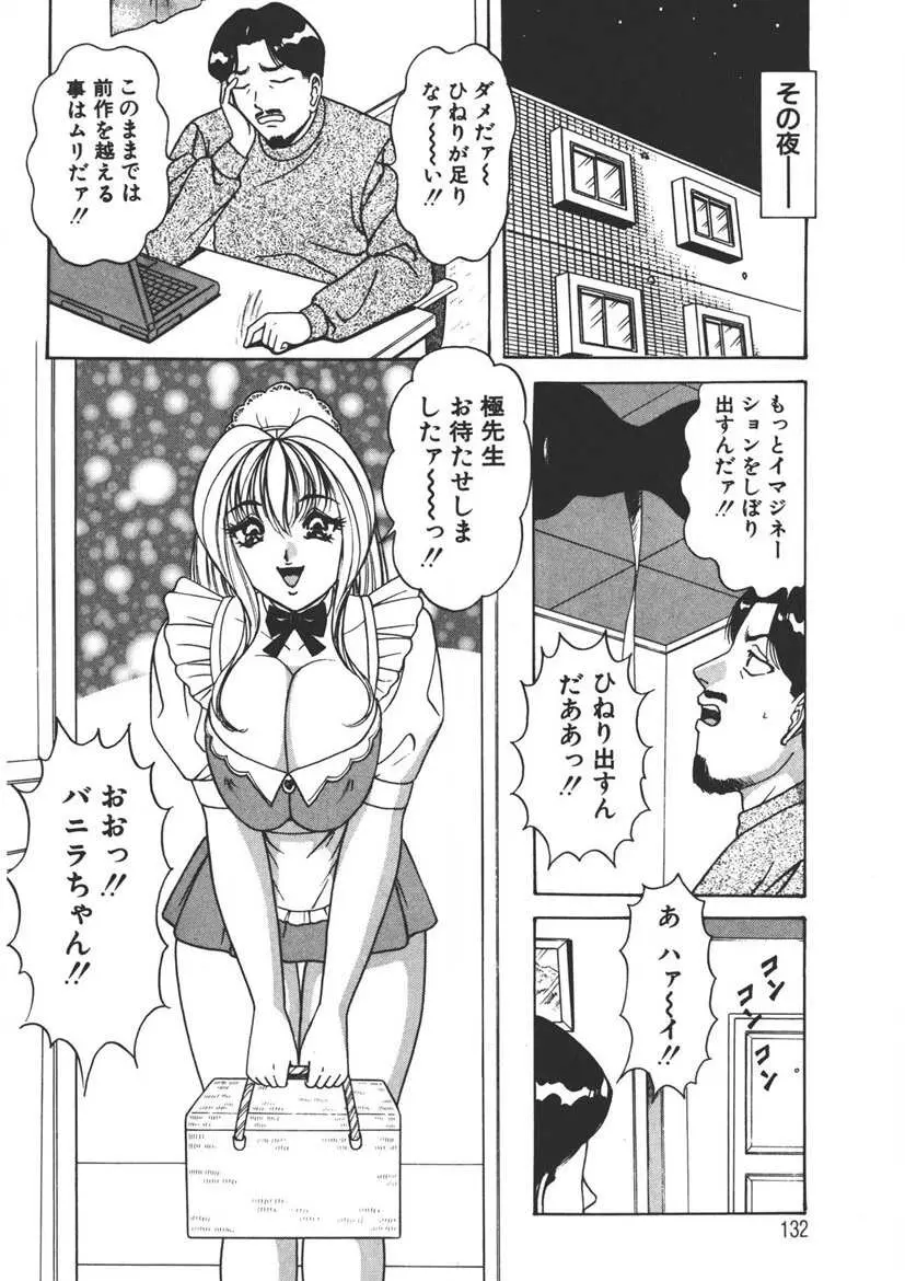 くりーむバニラ Vol. 1 Page.131