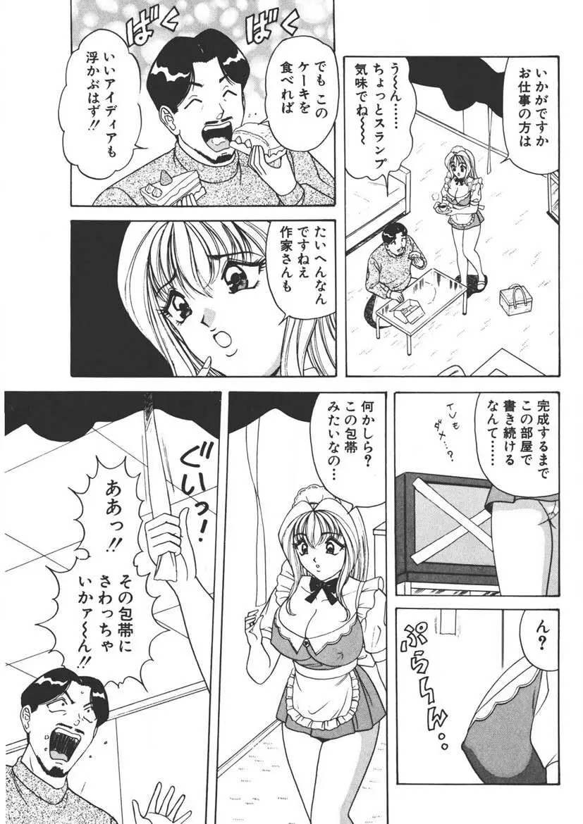 くりーむバニラ Vol. 1 Page.132