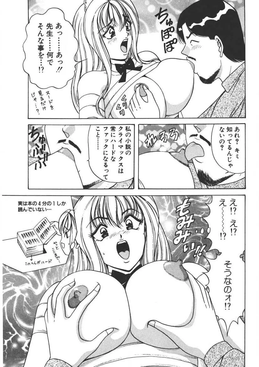 くりーむバニラ Vol. 1 Page.136