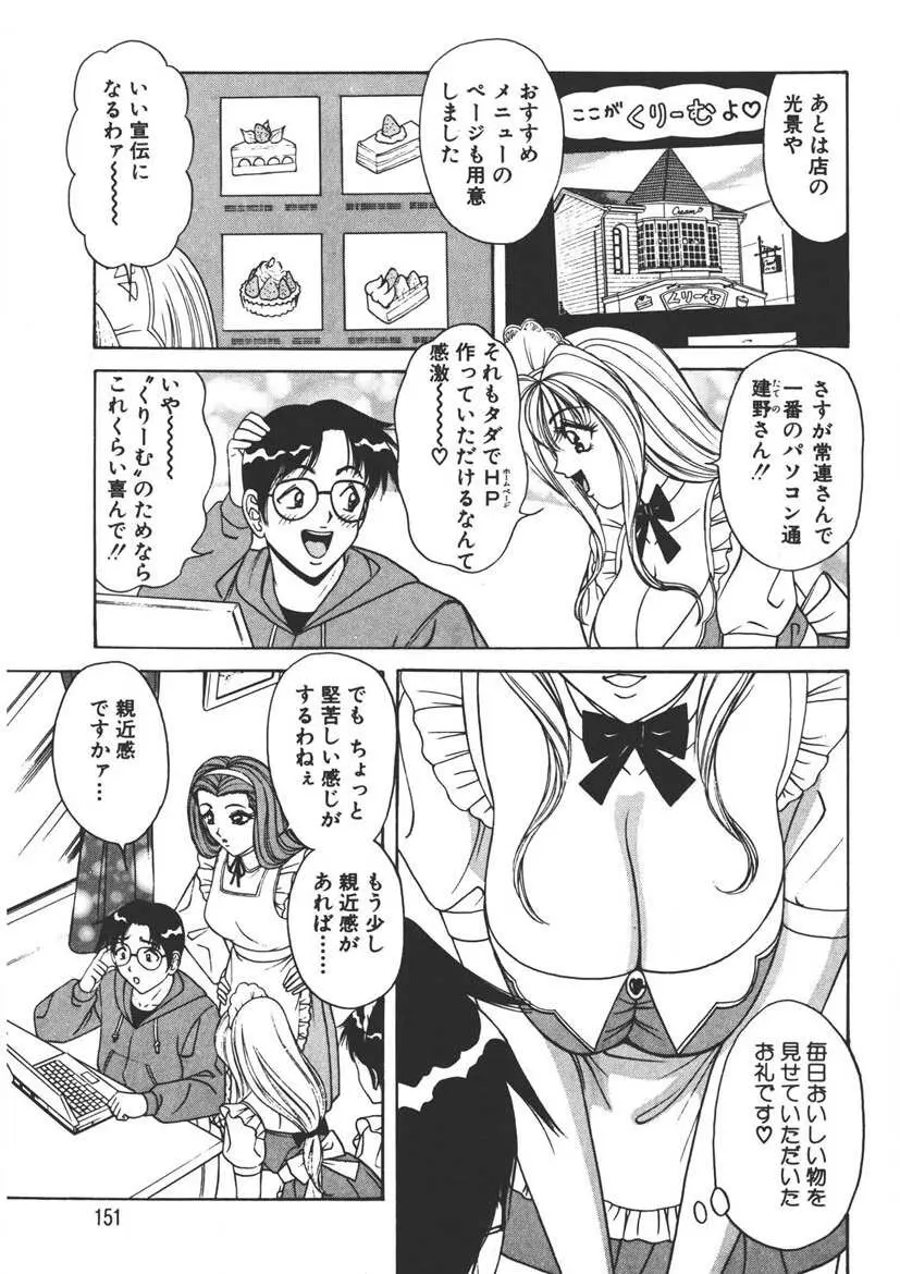 くりーむバニラ Vol. 1 Page.150