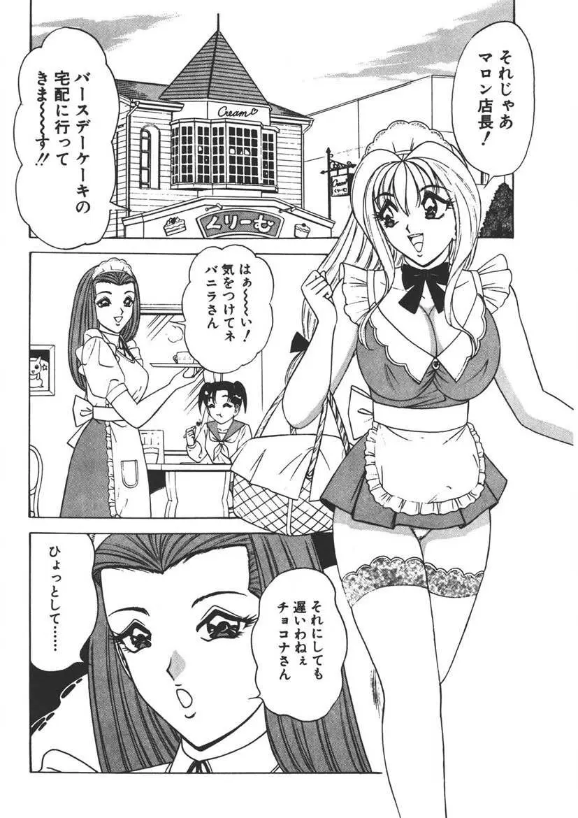 くりーむバニラ Vol. 1 Page.25