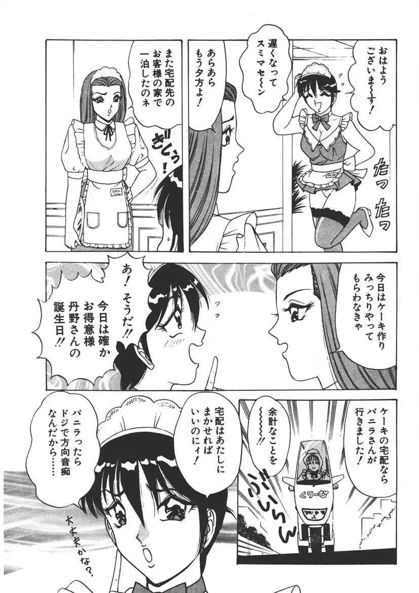 くりーむバニラ Vol. 1 Page.26