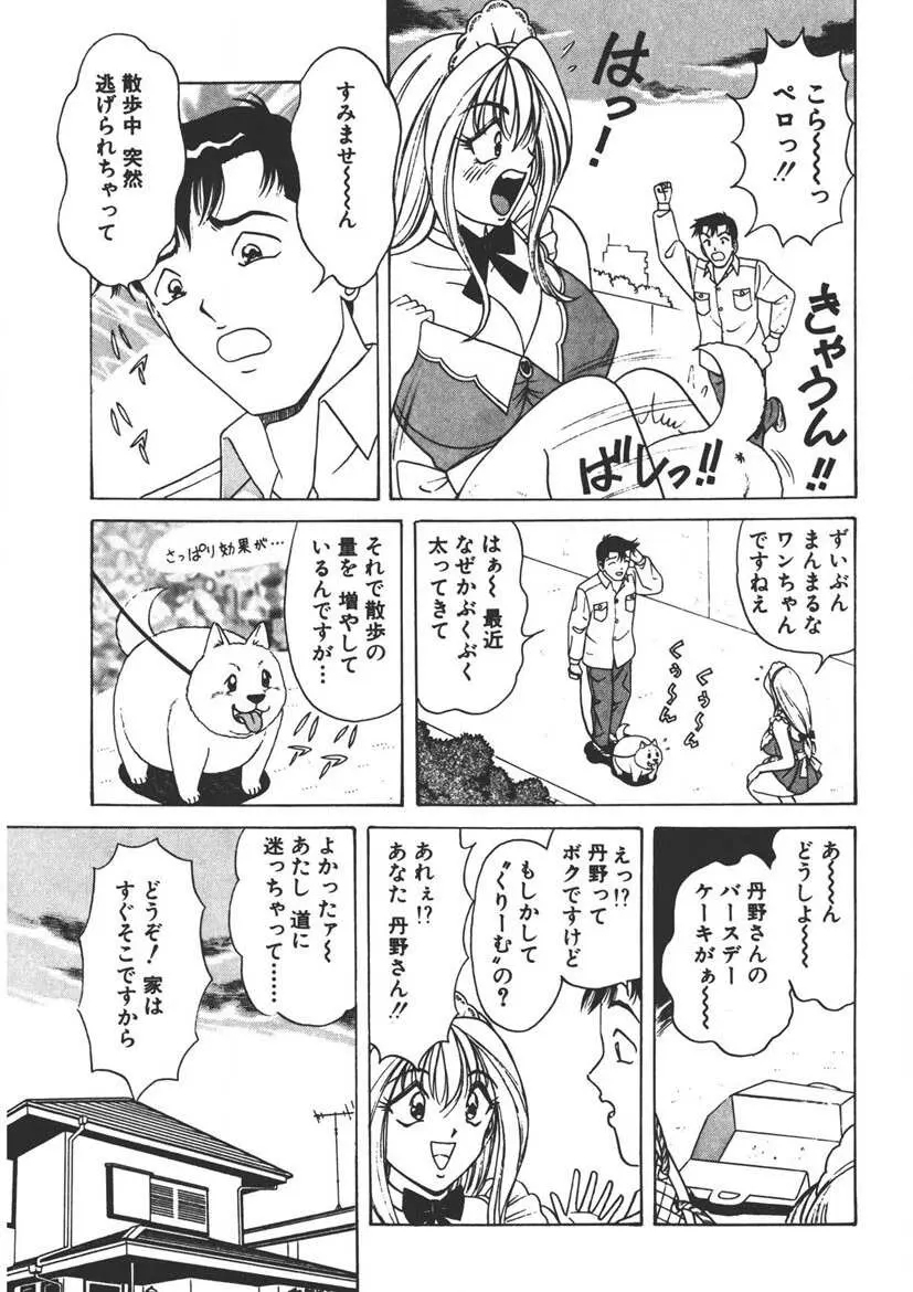 くりーむバニラ Vol. 1 Page.30