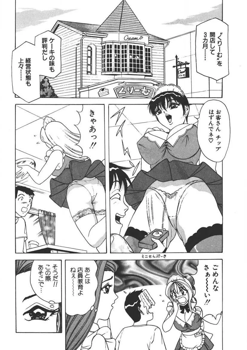 くりーむバニラ Vol. 1 Page.47