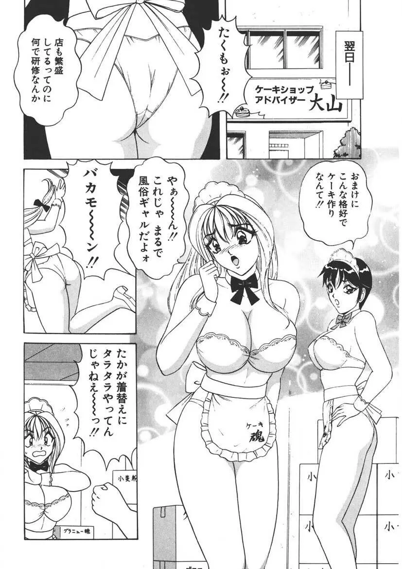 くりーむバニラ Vol. 1 Page.49