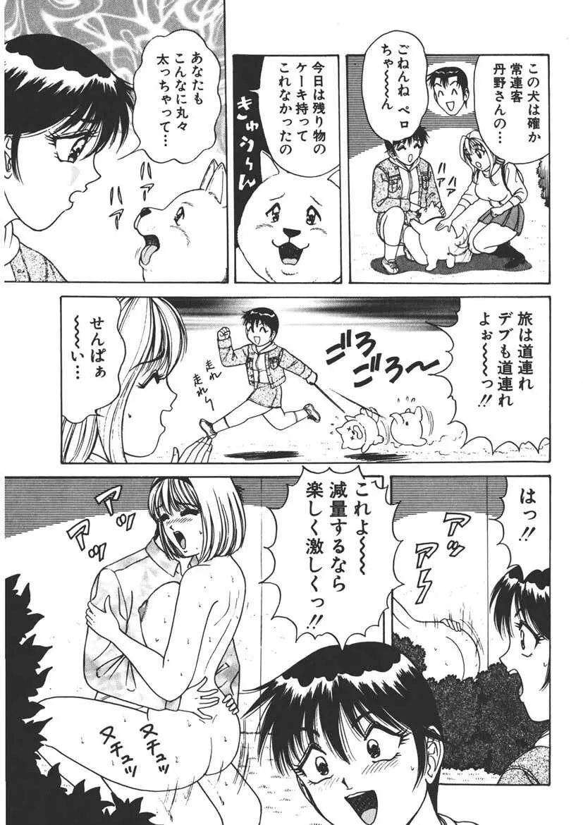 くりーむバニラ Vol. 1 Page.94