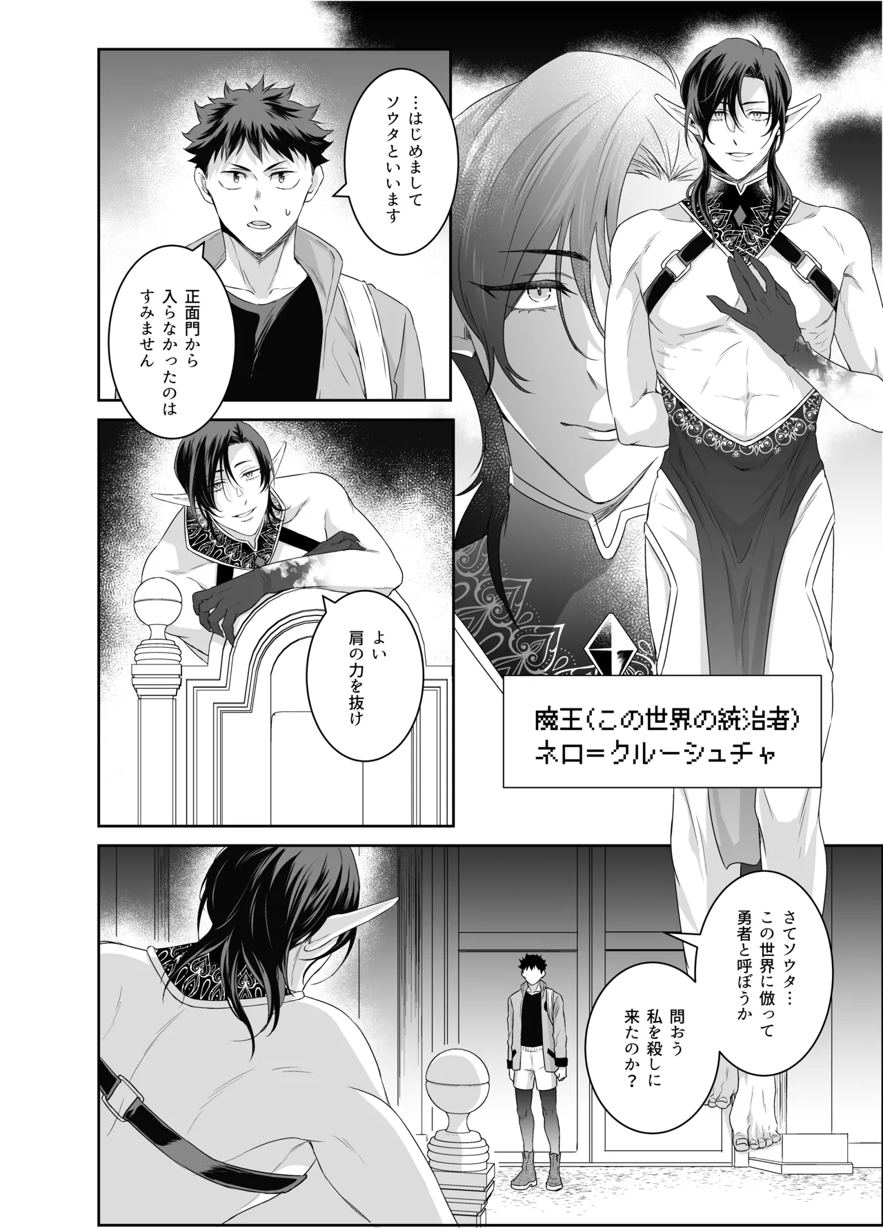 勇者さん巨根エルフと異世界孕ませ旅続~つよつよ魔王と3Pえっち編～ Page.15