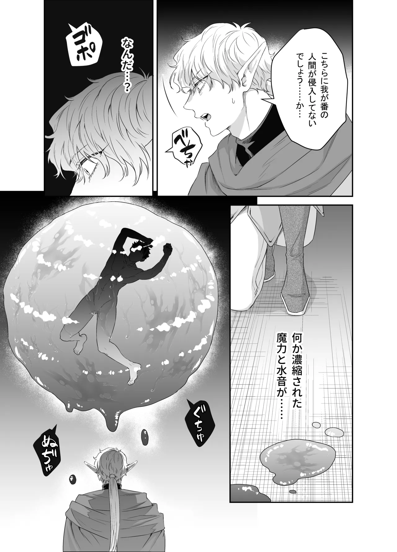 勇者さん巨根エルフと異世界孕ませ旅続~つよつよ魔王と3Pえっち編～ Page.20