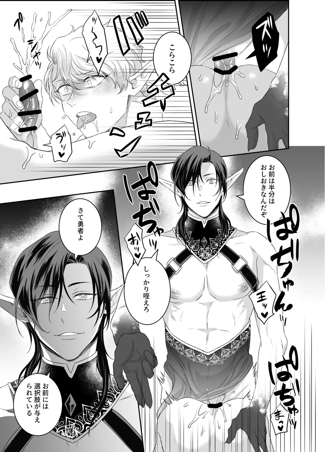 勇者さん巨根エルフと異世界孕ませ旅続~つよつよ魔王と3Pえっち編～ Page.26