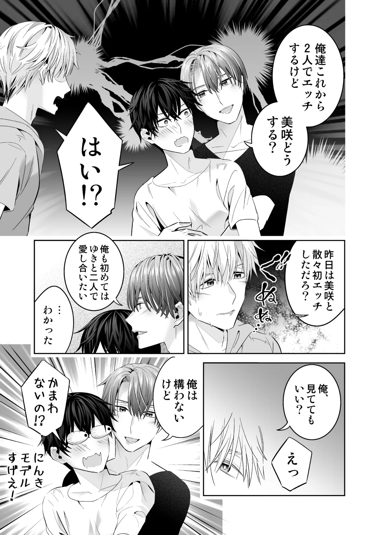 オメガバースの世界に転生したモブの話 Page.125