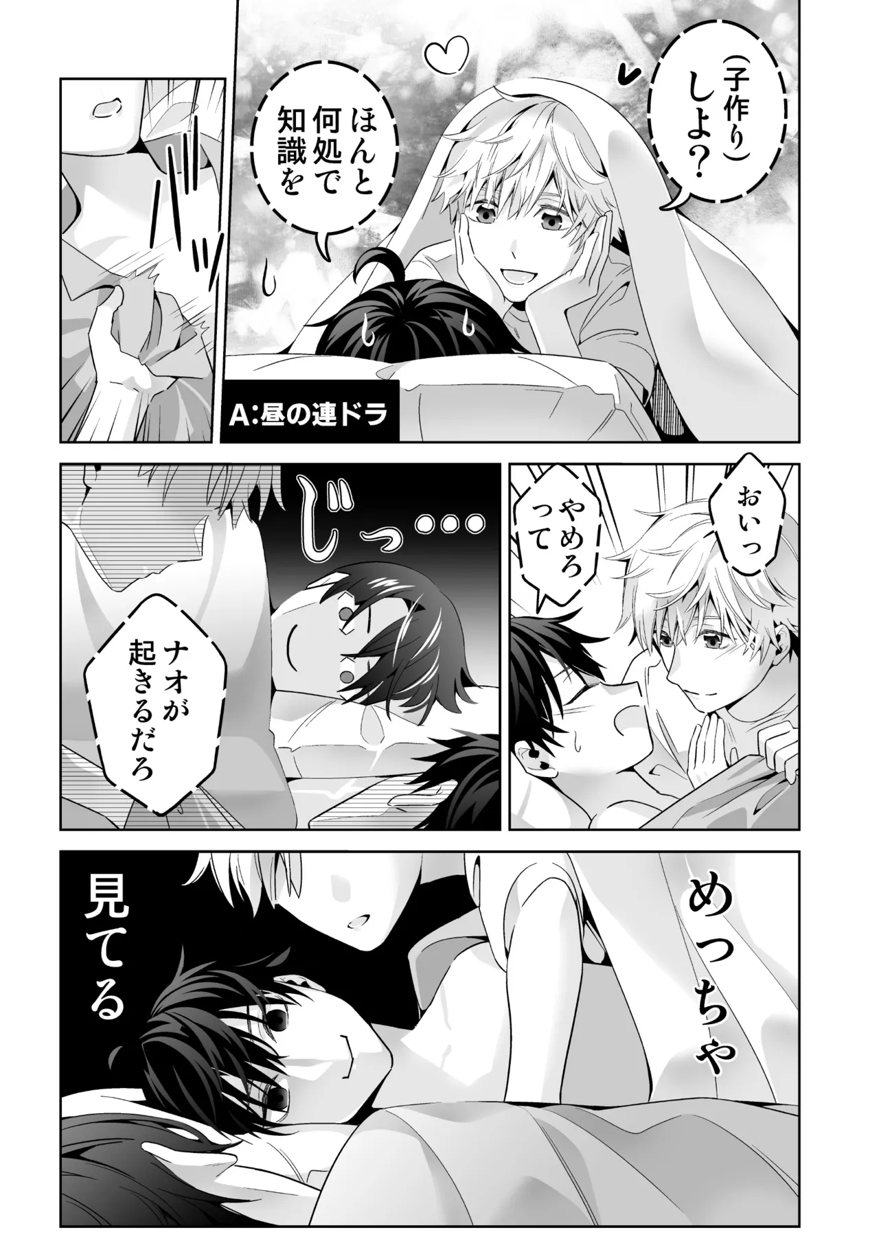 オメガバースの世界に転生したモブの話 Page.19