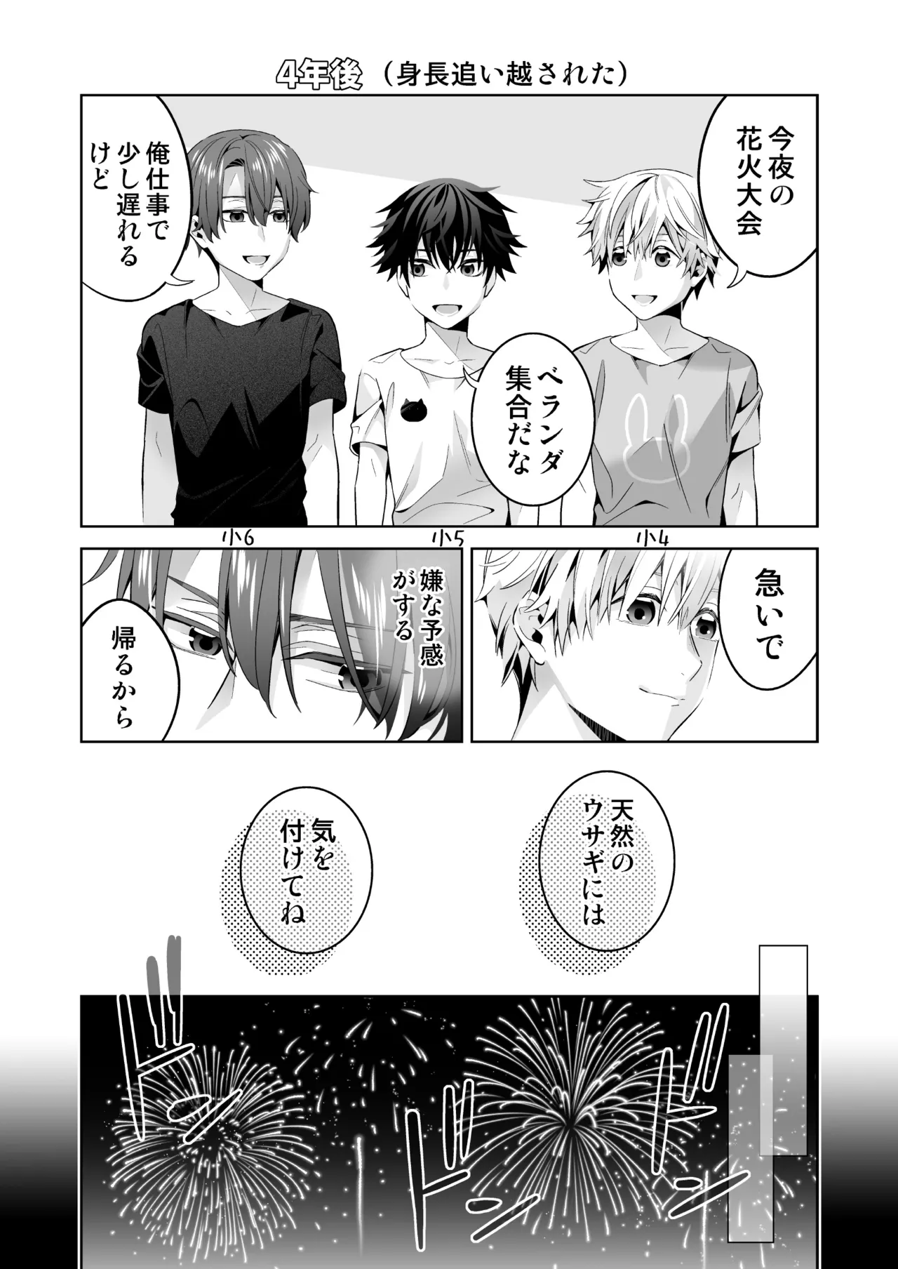 オメガバースの世界に転生したモブの話 Page.30