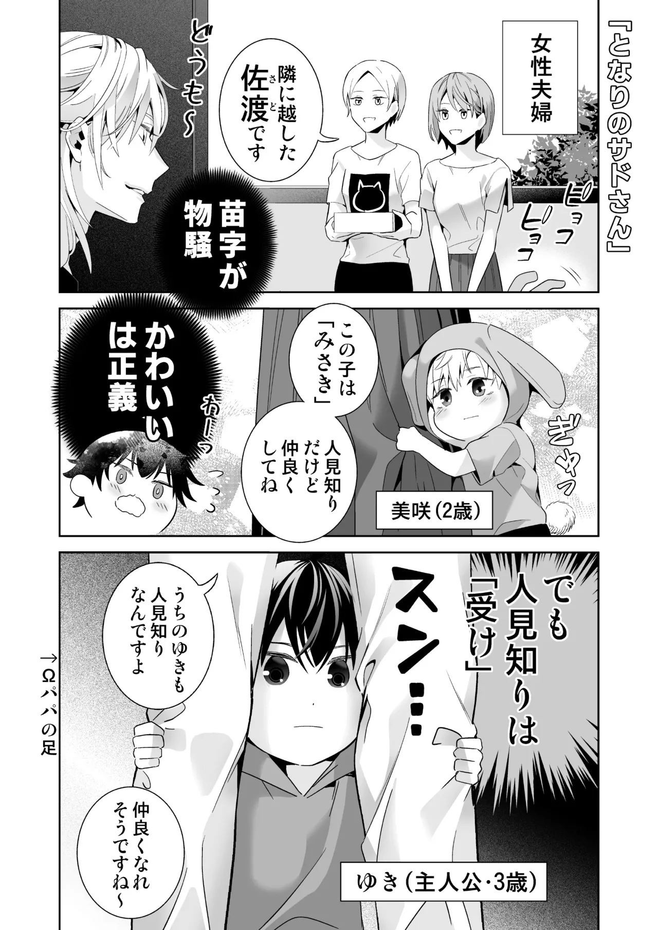 オメガバースの世界に転生したモブの話 Page.6