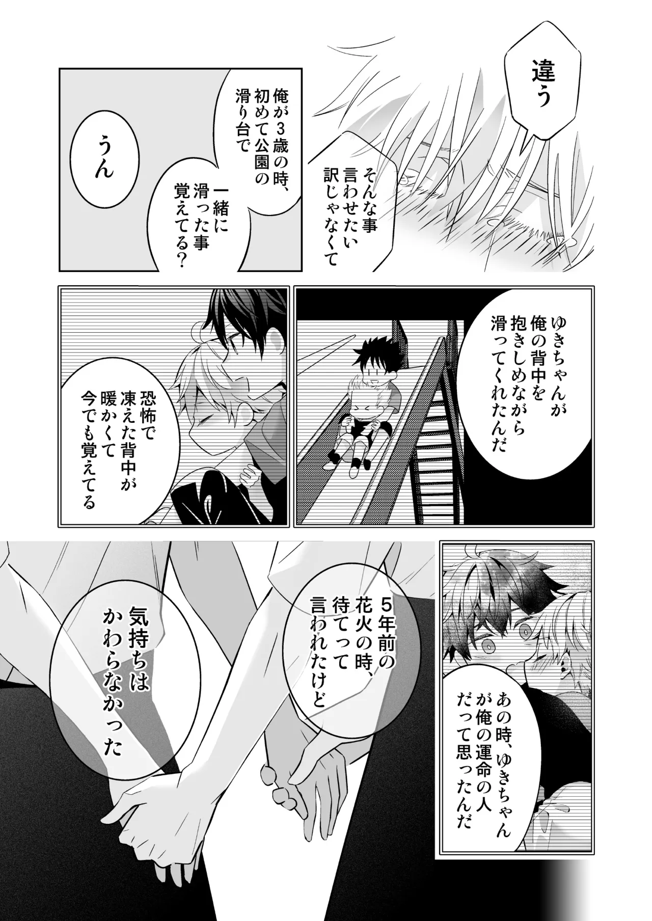 オメガバースの世界に転生したモブの話 Page.77