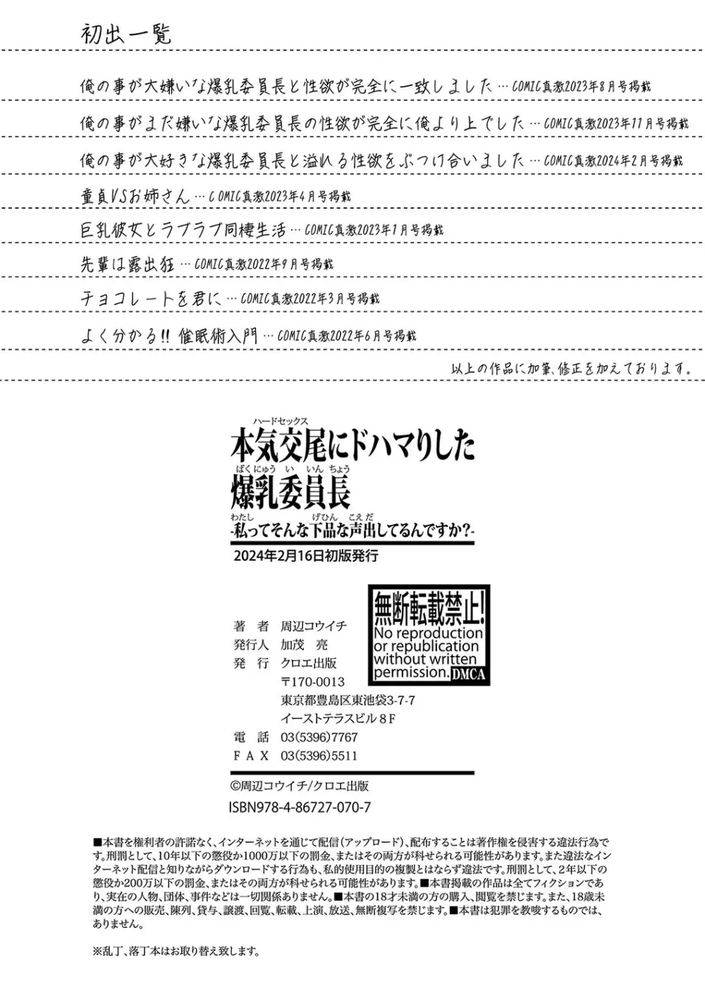 本気交尾にドハマりした爆乳委員長-私ってそんな下品な声出してるんですか？【電子版特典付き】 Page.203