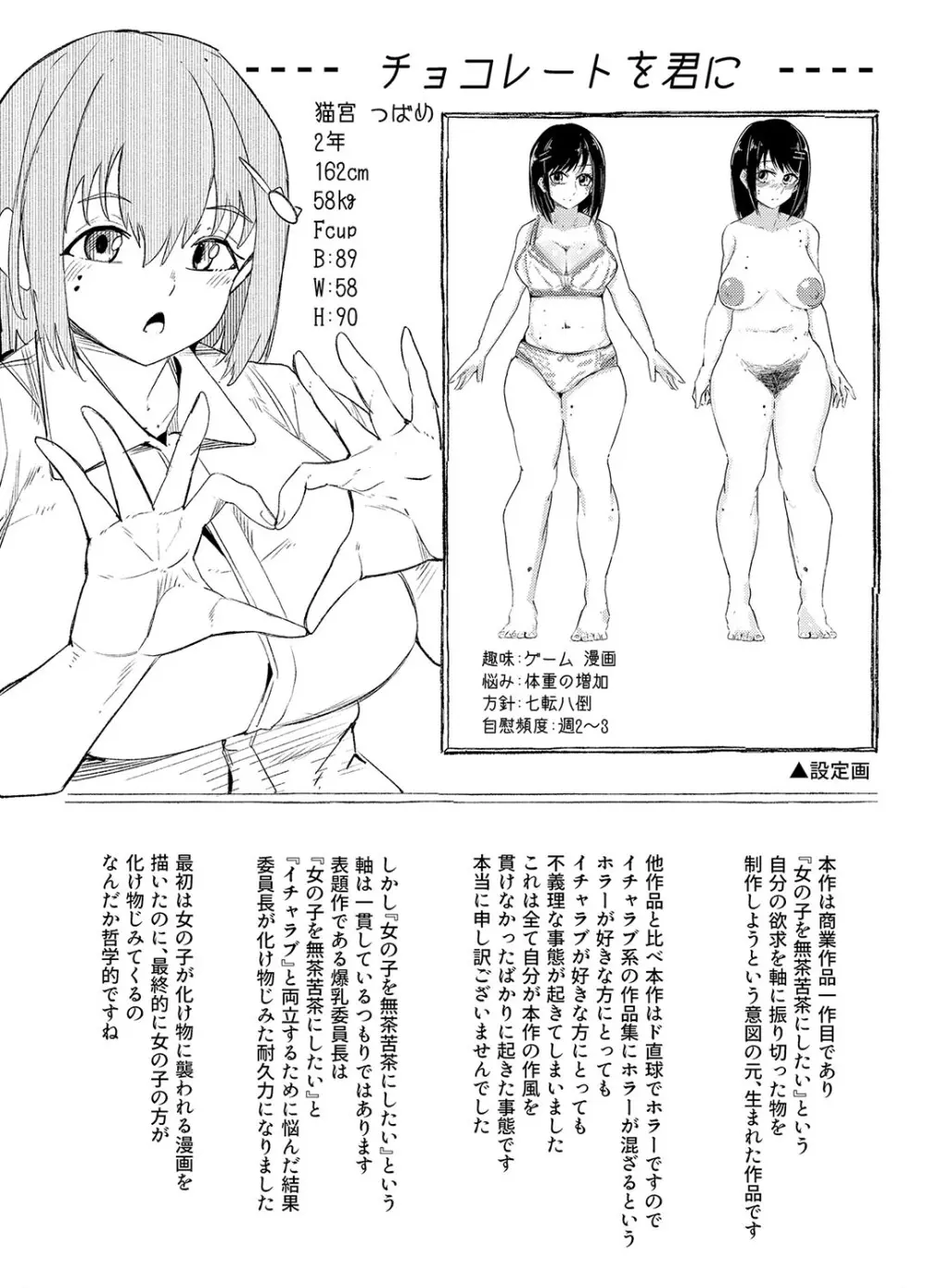 本気交尾にドハマりした爆乳委員長-私ってそんな下品な声出してるんですか？【電子版特典付き】 Page.208