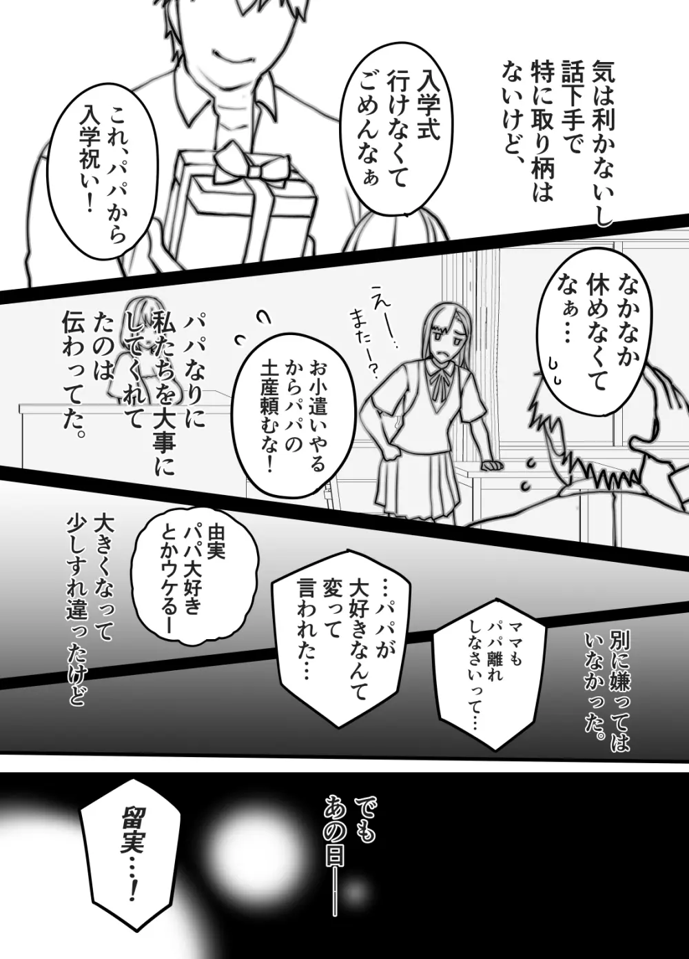 不実の実〜娘と実は血が繋がってなかったのでおま○こで責任取らせました〜 Page.10